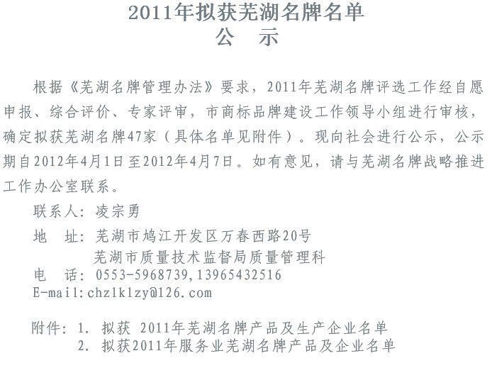 热烈祝贺我公司“爱瑞特牌电动驾驶式洗地机”被评为“芜湖市名牌产品”！